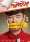 Super Express (2016)