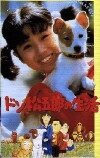 Don-matsugoro no seikatsu (1986)
