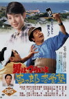 Tora-san, the Go-between (1985)