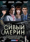 Sivyy merin (2010)