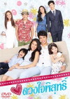 Duang Jai Pisut (2016)