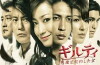 Giruti: Akuma to keiyaku shita onna (2010)