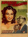 Engagement with Hurdles (1938)