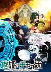 Hitsugi no Chaika: Avenging Battle (2014)