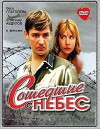 Soshedshie s nebes (1987)