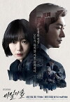 Forest of Secrets (2017)