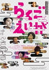 The Rakugo Movie (2012)