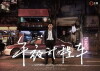 Midnight Taxi (2014)