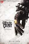 Ek Je Chhilo Raja (2018)