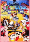 Kureyon Shin-chan ankoku tamatama daitsuiseki (1997)