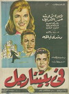 Ein Mann in unserem Haus (1961)