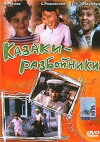 Kazaki-razboyniki (1980)