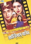Koti Takar Kabin (2006)