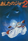 Tomorrow's Joe 2 (1981)