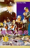 Out Bound Killing (1994)