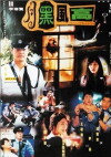 Yue hei feng gao (1995)