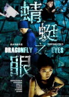 Dragonfly Eyes (2017)