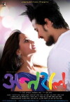 Antaral (2013)