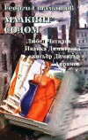 Malkiyat Sodom (1984)