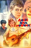 Dayte nam muzhchin! (1985)