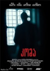 Koma (2013)
