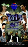 Love Shock (2011)