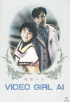 Video Girl Ai (1991)