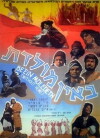 Lacking a Homeland (1956)