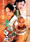 Legend of the Snake Spirits (2001)