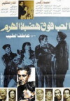Love on the Pyramids Plateau (1984)