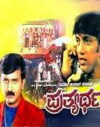 Prathyartha (1999)