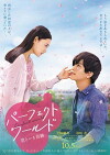 Perfect World (2018)