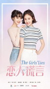 Lovers Lie (2017)
