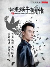 When a Snail Falls in Love (2016)