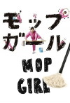 Moppu gâru (2007)