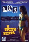 The Third Night (2003)