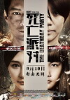 The Deathday Party (2014)