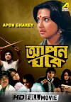 Apon Gharey (1988)