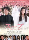 Sûpu: Umarekawari no monogatari (2012)
