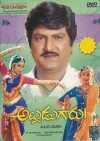 Alludugaru (1990)