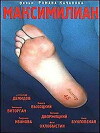 Maksimilian (1999)