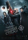Guardians of the Night (2016)