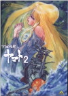 Space Cruiser Yamato 2 (1978)