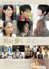 Tomo ni aruku (2014)