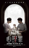 Evil Minds (2015)