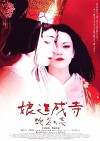 Musume Dojoji - jyaen no koi (2004)