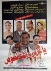 Ya Azizi Kollena Lusous (1989)