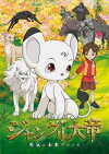 Jungle Taitei: Yuuki ga Mirai o Kaeru (2009)