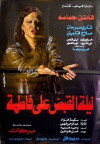 Leilet al quabd al Fatma (1984)