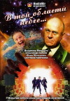 V toy oblasti nebes (1992)